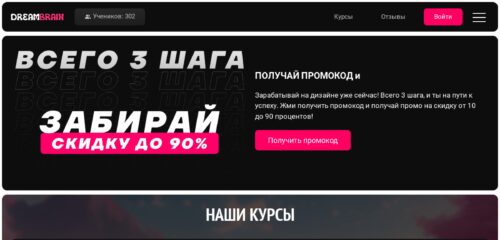 Скриншот настольной версии сайта dreambrain.ru