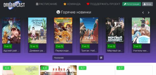 Скриншот настольной версии сайта dreamerscast.com