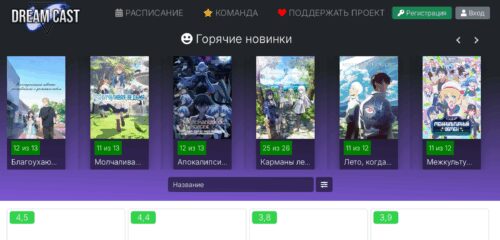 Скриншот настольной версии сайта dreamerscast.com
