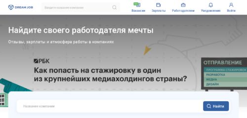 Скриншот настольной версии сайта dreamjob.ru