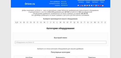 Скриншот настольной версии сайта driver.ru