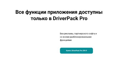 Скриншот настольной версии сайта driverpack.tilda.ws