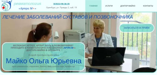 Скриншот настольной версии сайта drmaiko.ru