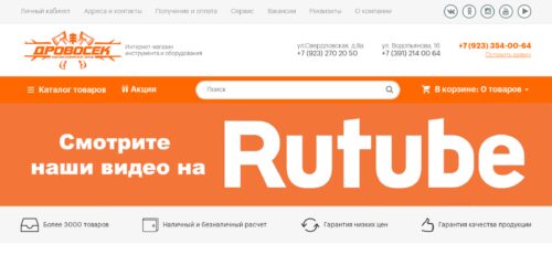 Скриншот настольной версии сайта drovosek24.ru