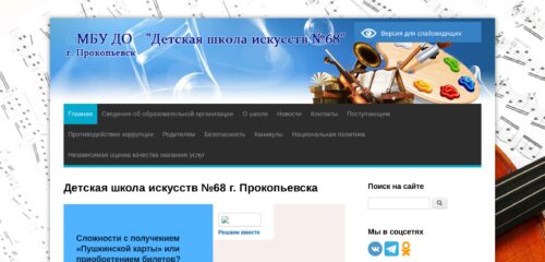 Скриншот настольной версии сайта dshi68prk.ru