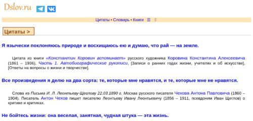 Скриншот десктопной версии сайта dslov.ru