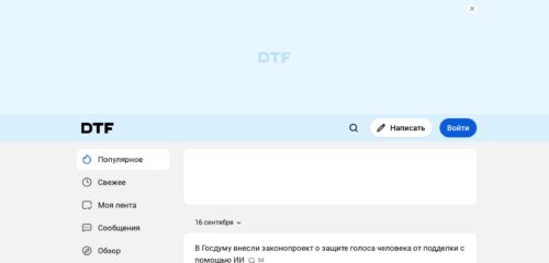 Скриншот настольной версии сайта dtf.ru