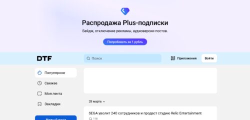 Скриншот настольной версии сайта dtf.ru