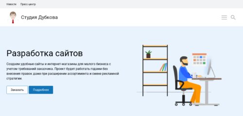 Скриншот настольной версии сайта dubkov.org