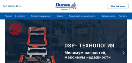 Скриншот настольной версии сайта durwen.ru