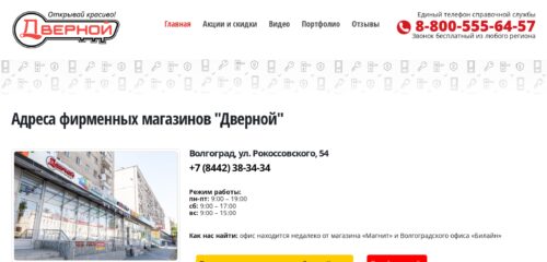 Скриншот настольной версии сайта dveri-dvernoy.ru