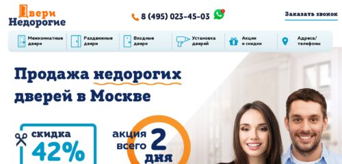 Скриншот настольной версии сайта dveri-nedorogie.ru