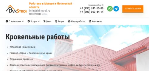 Скриншот настольной версии сайта dvk-stroi.ru