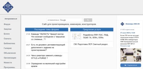 Скриншот настольной версии сайта dwg.ru