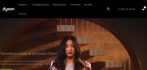 Скриншот настольной версии сайта dyson-official.com.ru
