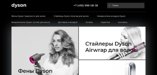 Скриншот настольной версии сайта dysoncom.net