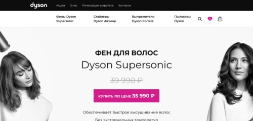 Скриншот настольной версии сайта dysons-shop.ru