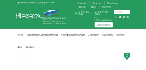 Скриншот настольной версии сайта eacportal.com