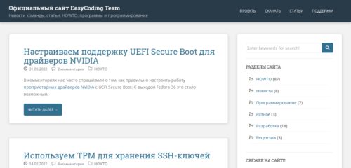 Скриншот настольной версии сайта easycoding.org