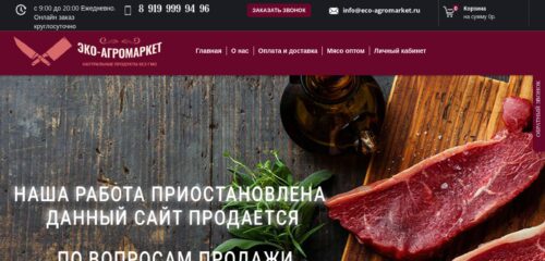 Скриншот настольной версии сайта eco-agromarket.ru