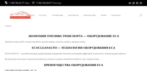 Скриншот настольной версии сайта ecocleanauto.ru