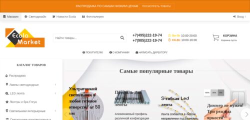 Скриншот настольной версии сайта ecola-market.ru