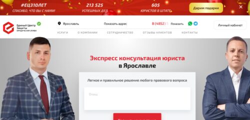 Скриншот настольной версии сайта edin.center