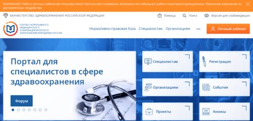 Скриншот настольной версии сайта edu.rosminzdrav.ru