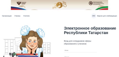 Скриншот десктопной версии сайта edu.tatar.ru