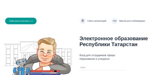 Скриншот настольной версии сайта edu.tatar.ru