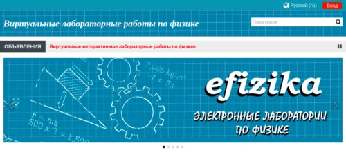 Скриншот настольной версии сайта efizika.ru