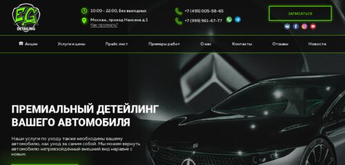 Скриншот настольной версии сайта egdetailing.ru