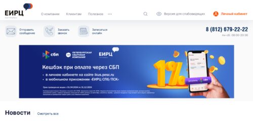 Скриншот настольной версии сайта eirc.spb.ru