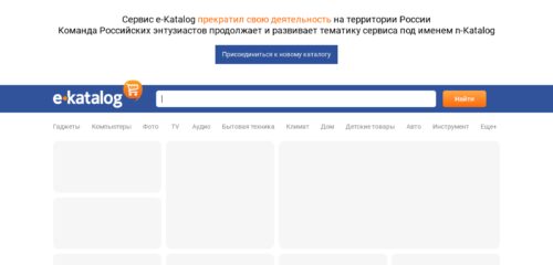Скриншот десктопной версии сайта ekatalog.com.ru