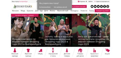 Скриншот десктопной версии сайта ekb.yapokupayu.ru