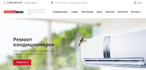 Скриншот настольной версии сайта ekokond.ru