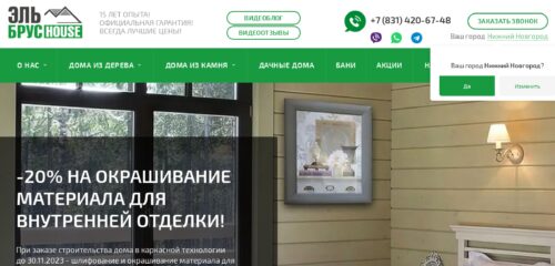 Скриншот десктопной версии сайта elbrus-house.ru