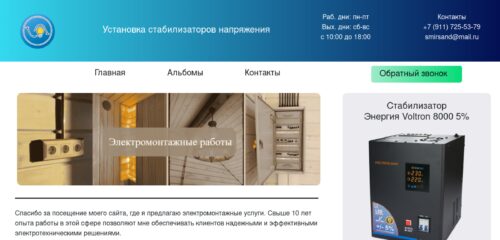 Скриншот настольной версии сайта electric-spb.ru