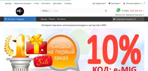 Скриншот настольной версии сайта electro-mig.ru