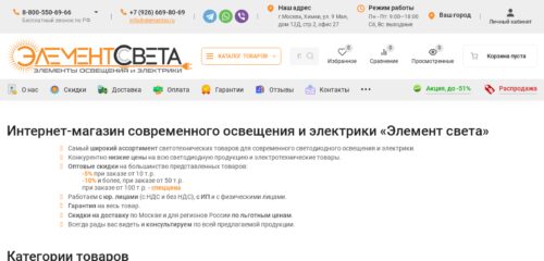 Скриншот настольной версии сайта elementsv.ru