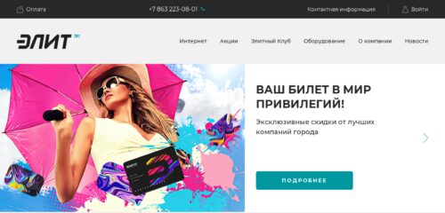 Скриншот настольной версии сайта elit-tv.ru