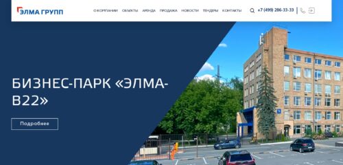 Скриншот настольной версии сайта elmagroup.ru
