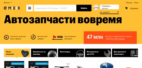Скриншот настольной версии сайта emex.ru
