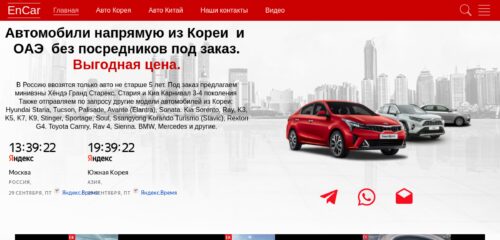 Скриншот настольной версии сайта encar.com.ru