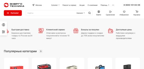 Скриншот настольной версии сайта energotechnics.ru