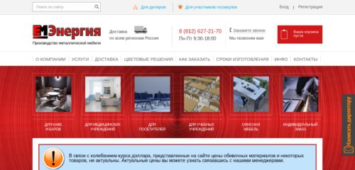 Скриншот настольной версии сайта energy-mebel.ru