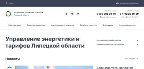 Скриншот настольной версии сайта energy48.ru