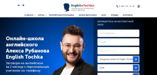 Скриншот настольной версии сайта englishtochka.ru