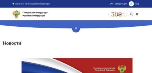 Скриншот настольной версии сайта epp.genproc.gov.ru