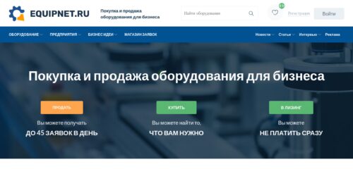 Скриншот настольной версии сайта equipnet.ru